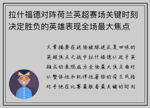 拉什福德对阵荷兰英超赛场关键时刻决定胜负的英雄表现全场最大焦点 拉什福德对阵荷兰英超赛场关键时刻决定胜负的英雄表现全场最大焦点